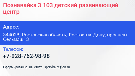 Познавайка 3 103 детский развивающий центр - визитка