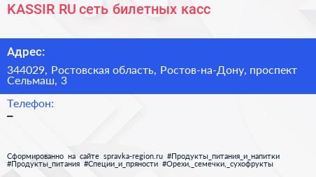 KASSIR RU сеть билетных касс - визитка