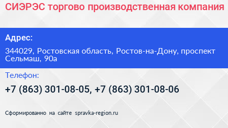 СИЭРЭС торгово производственная компания - визитка
