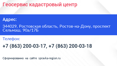 Геосервис кадастровый центр - визитка
