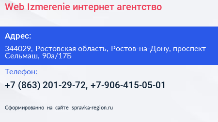 Web Izmerenie интернет агентство - визитка