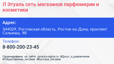 Л Этуаль сеть магазинов парфюмерии и косметики - визитка