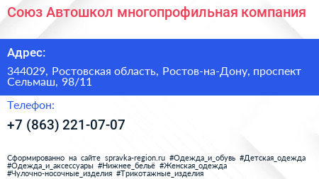 Союз Автошкол многопрофильная компания - визитка