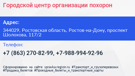 Городской центр организации похорон - визитка