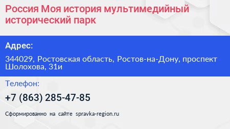 Россия Моя история мультимедийный исторический парк - визитка