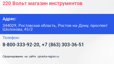 220 Вольт магазин инструментов - визитка