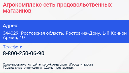 Агрокомплекс сеть продовольственных магазинов - визитка