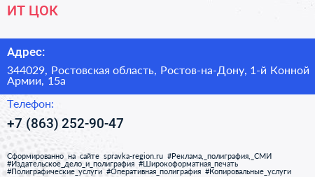 ИТ ЦОК - визитка