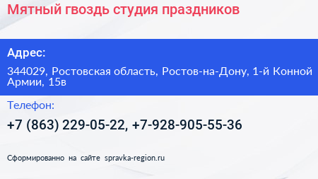 Мятный гвоздь студия праздников - визитка