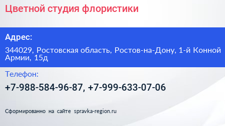 Цветной студия флористики - визитка