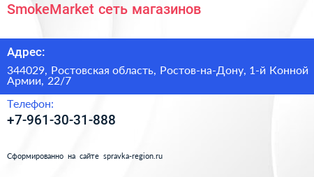 SmokeMarket сеть магазинов - визитка