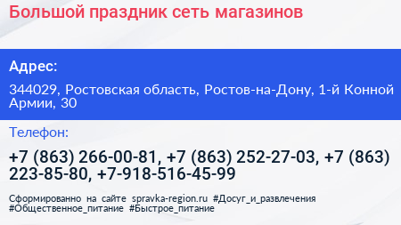 Большой праздник сеть магазинов - визитка