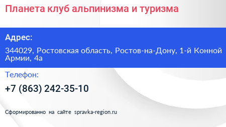 Планета клуб альпинизма и туризма - визитка