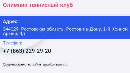 Олимпик теннисный клуб - визитка