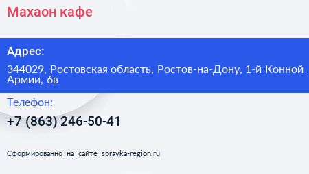 Махаон кафе - визитка