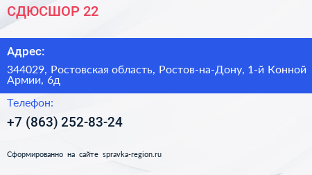 СДЮСШОР 22 - визитка