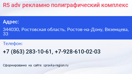 R5 adv рекламно полиграфический комплекс - визитка