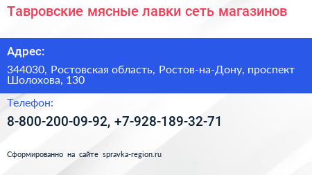 Тавровские мясные лавки сеть магазинов - визитка