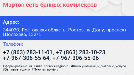 Мартон сеть банных комплексов - визитка