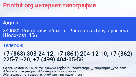 Printhit org интернет типография - визитка