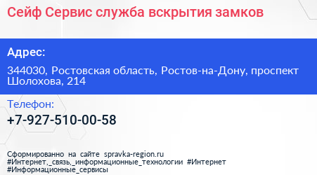 Сейф Сервис служба вскрытия замков - визитка