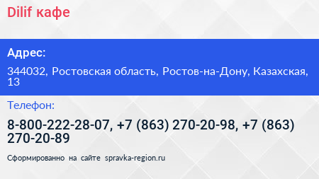 Dilif кафе - визитка