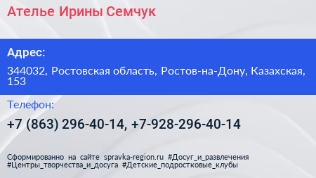 Ателье Ирины Семчук - визитка