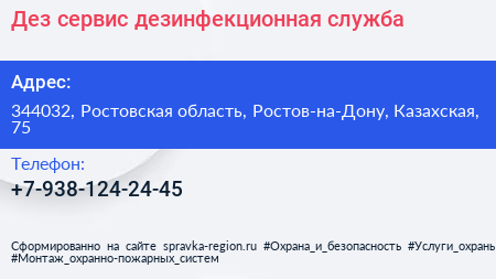 Нажмите, чтобы скачать визитку Дез сервис дезинфекционная служба - визитка
