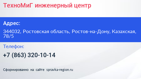 ТехноМиГ инженерный центр - визитка