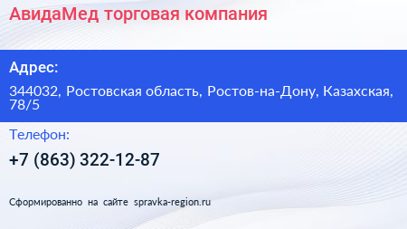 АвидаМед торговая компания - визитка