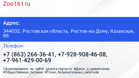 Zoo161 ru - визитка