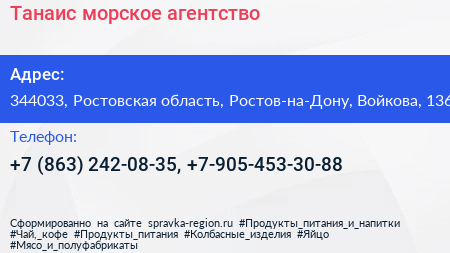 Танаис морское агентство - визитка