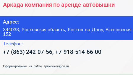 Аркада компания по аренде автовышки - визитка