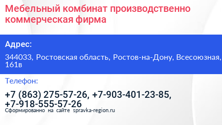 Мебельный комбинат производственно коммерческая фирма - визитка