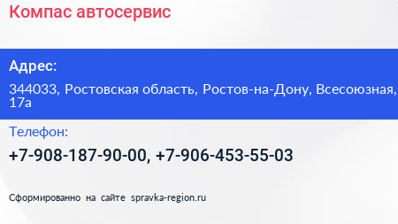 Нажмите, чтобы скачать визитку Компас автосервис - визитка