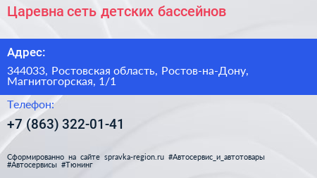 Царевна сеть детских бассейнов - визитка
