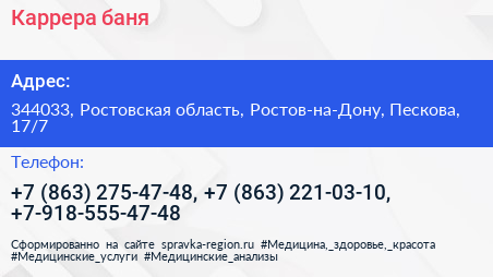 Каррера баня - визитка