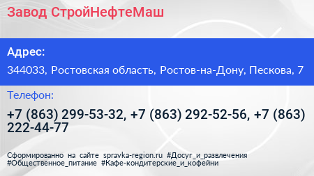 Завод СтройНефтеМаш - визитка