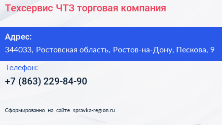 Техсервис ЧТЗ торговая компания - визитка