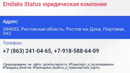 Emilaks Status юридическая компания - визитка
