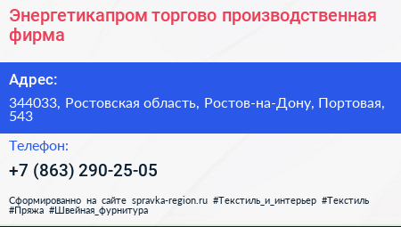 Энергетикапром торгово производственная фирма - визитка