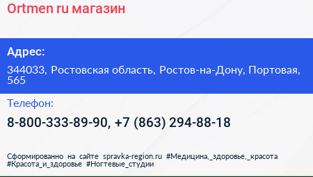 Ortmen ru магазин - визитка