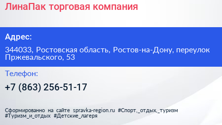 ЛинаПак торговая компания - визитка