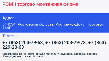 РЭМ 1 торгово монтажная фирма - визитка