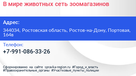 Нажмите, чтобы скачать визитку В мире животных сеть зоомагазинов - визитка