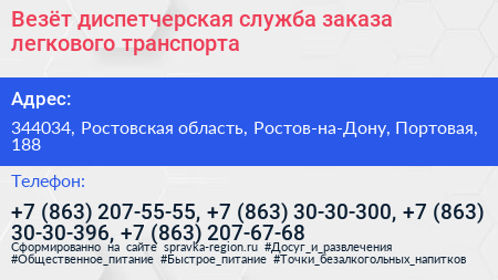 Везёт диспетчерская служба заказа легкового транспорта - визитка