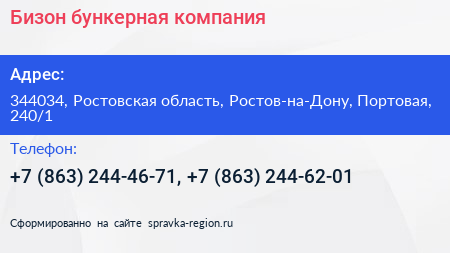 Бизон бункерная компания - визитка