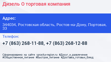 Дизель О торговая компания - визитка