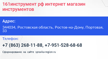161инструмент рф интернет магазин инструментов - визитка