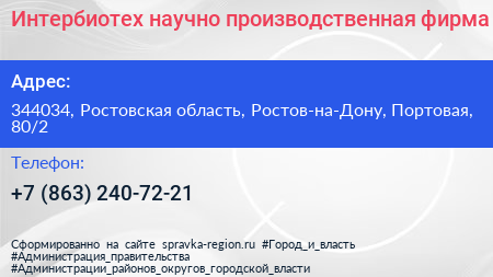 Интербиотех научно производственная фирма - визитка